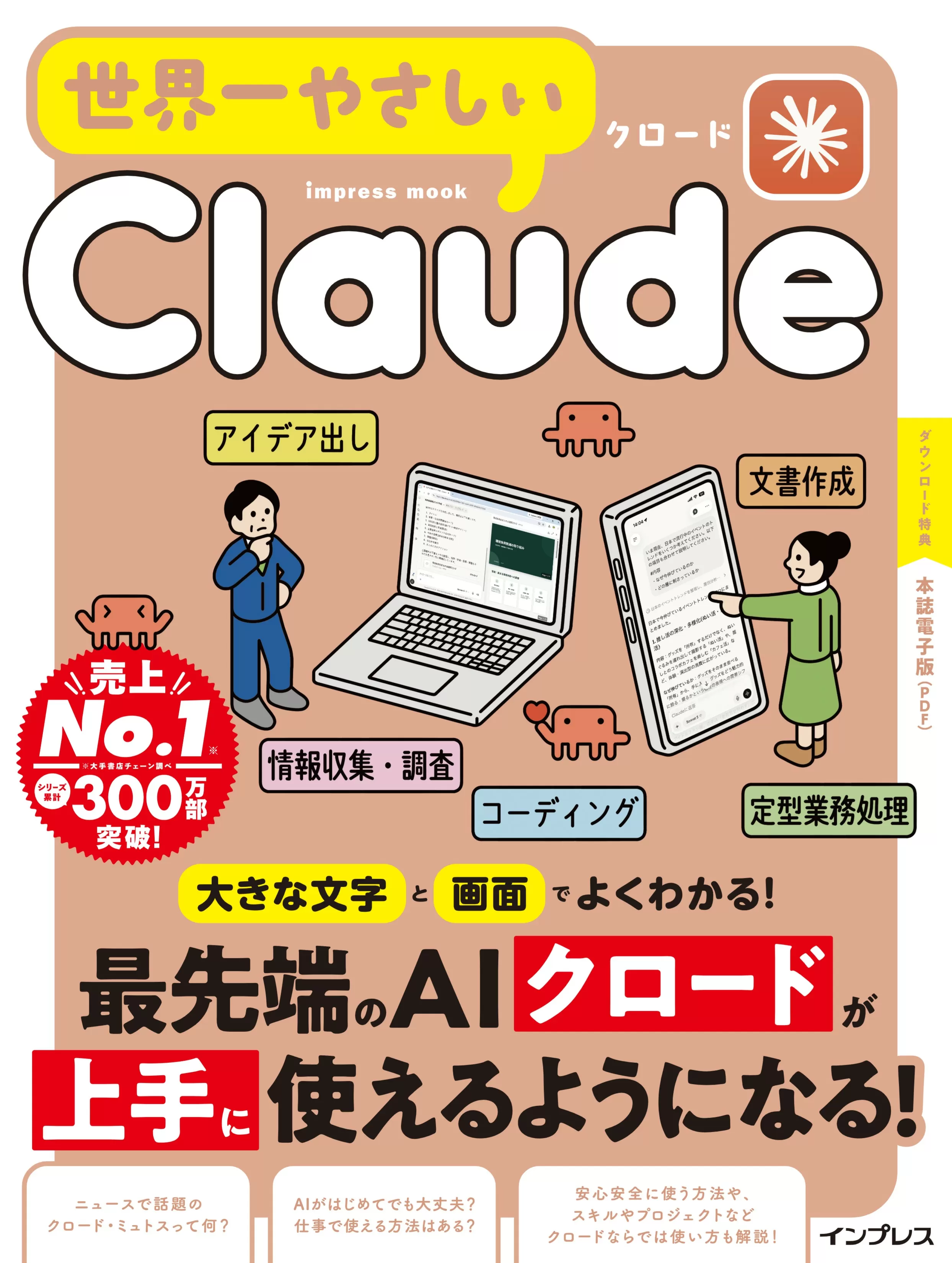 世界一やさしいClaude