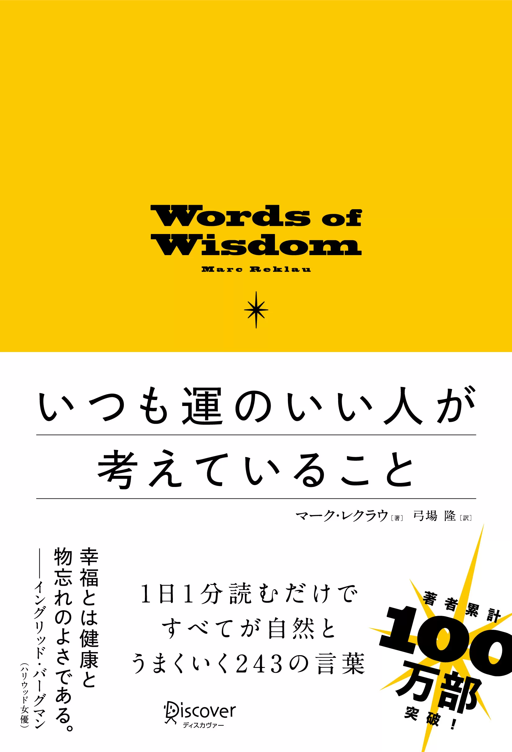 いつも運のいい人が考えていること